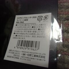 2026年 BIG B3 カレンダー ポリプロピレン お譲りします。＊石川県＊美川より＊期間限定の画像