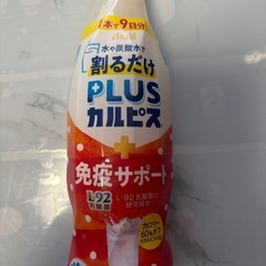 カルピス☆割るだけプラスカルピスの画像