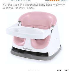 【未使用】インジェニュイティベビーベース ピオニーピンクの画像