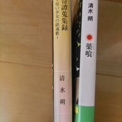 清水朔　奇譚蒐集録　薬喰の画像