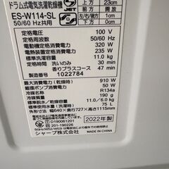SHARP ドラム式洗濯乾燥機 ES-W114-SL 11kg 2022年製 左開きの画像