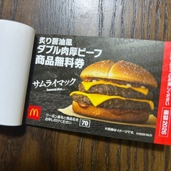 マクドナルド 2026福袋のスペシャルクーポンとハンカチのセットの画像