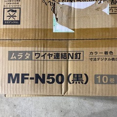 ムラタ　ワイヤ連結N釘　50の画像