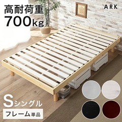 シングル　ベッドフレームの画像