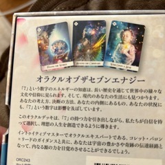 セブンエナジーオラクルカードの画像