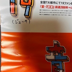 19 ジューク　CDアルバム『音楽』　ポスター　非売品　中古の画像