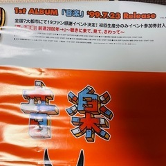 19 ジューク　CDアルバム『音楽』　ポスター　非売品　中古の画像