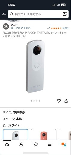 RICOH THETA SC 全天球カメラ　ホワイト