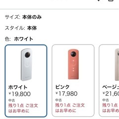 RICOH THETA SC 全天球カメラ　ホワイトの画像