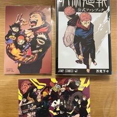 良品　呪術廻戦 0〜30巻 全巻+公式ファンブックのセット  オマケ付き　芥見下々 集英社の画像