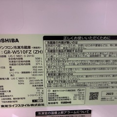 美品 TOSHIBA GR-Y510FZ 冷蔵庫 551L 2023年製の画像