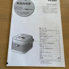 美品　ハイアール炊飯器　3号炊きの画像