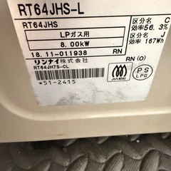 Rinnai リンナイ RT64JH7S 18年製　ガステーブル ガスコンロ LPガス用の画像