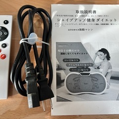 差し上げます。エクササイズ　振動マシーンの画像