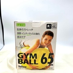 Z新品未使用　ラビ　バランスボール・ジムボール　エアポンプ付き イエロー　65cm 非対面取引可能の画像