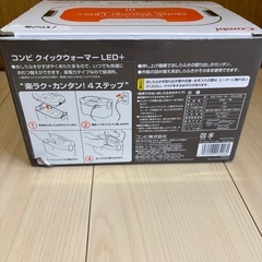 コンビ　クイックウォーマーの画像