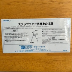 ステップチェアの画像