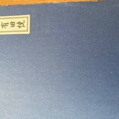 和風お皿セットの画像