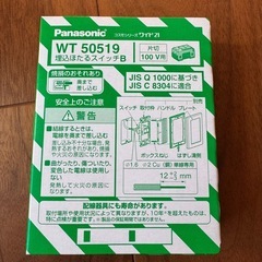 【Panasonic】トリプルスイッチセットの画像