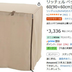 リッチェル ペット用 お掃除簡単サークル 90cm x 60cm ブラウンの画像