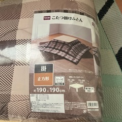 こたつ掛け布団の画像