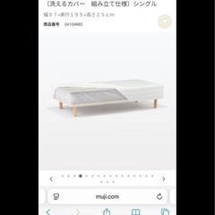 無印良品　シングルベッドの画像
