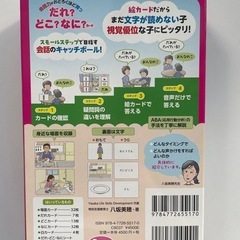 だれ？どこ？なに？カード/幼児教育/幼児教材の画像