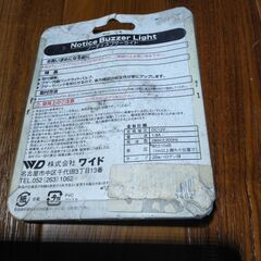 バックランプ　ブザーライト　新品　自宅保管品の画像