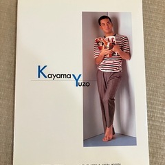 【サイン付】加山雄三　写真集の画像