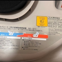 コンビ　チャイルドシートの画像