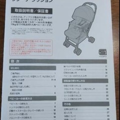 A型ベビーカー アップリカ ラクーナクッション　
の画像