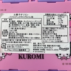 ⬛︎マイメロディー クロミ パフスナックキャラメル 8袋の画像