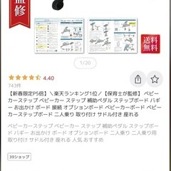 ベビーカーステップボード 二人乗り 取り付け サドル付き 座れるの画像