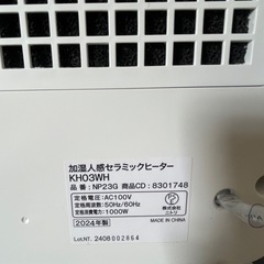 加湿・人感セラミックヒーターの画像