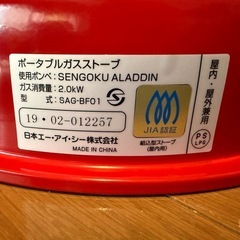 SENGOKU ALADDIN SAG-BF01Rポータブル ガスストーブの画像