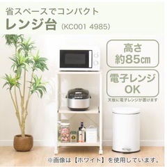レンジ台(KC001 4985 WH）の画像