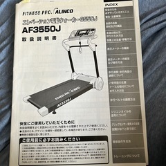 ALINCO ウォーキングマシンの画像