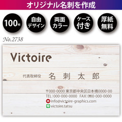 名刺印刷 100枚 両面 フルカラー 紙ケース付 No.2…