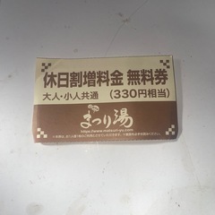 まつり湯利用券の画像