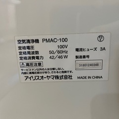 アイリスオーヤマ　空気清浄機の画像