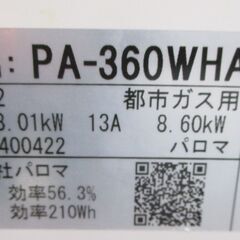 ☆Paloma パロマ PA-360WHA-L E2-1-42 every chef エブリシェフ Siセンサー都市ガス用2口ガスコンロ ガステーブル◆安心安全機能満載の画像