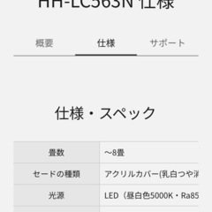 LEDシーリングライト　〜8畳の画像
