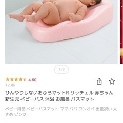 リッチェル　お風呂マットの画像