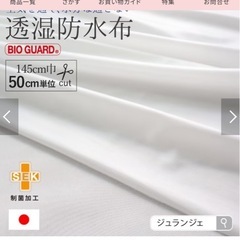 透湿防水布の画像