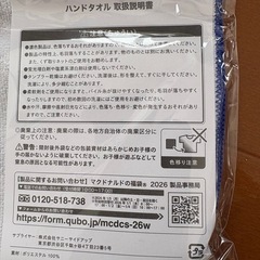 マクドナルド　福袋　Francfranc ハンドタオルの画像