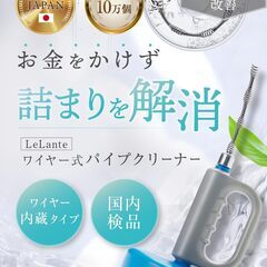 【anan掲載モデル】 LeLante パイプクリーナー ワイヤー 排水管 掃除 排水溝 つまり ワイヤーブラシ (5m)の画像