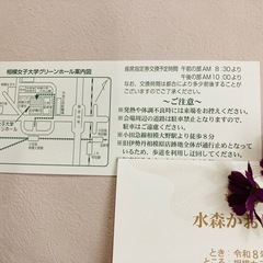 水森かおり　コンサートチケットの画像