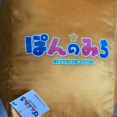 【差し上げます】ぽんのみち　麻雀牌がクッション の画像