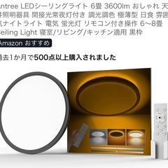 【受け渡し予定者決定】Antree LEDシーリングライト 6畳 3600lmの画像