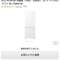 日立 HITACHI 冷蔵庫（154L・右開き）の画像
